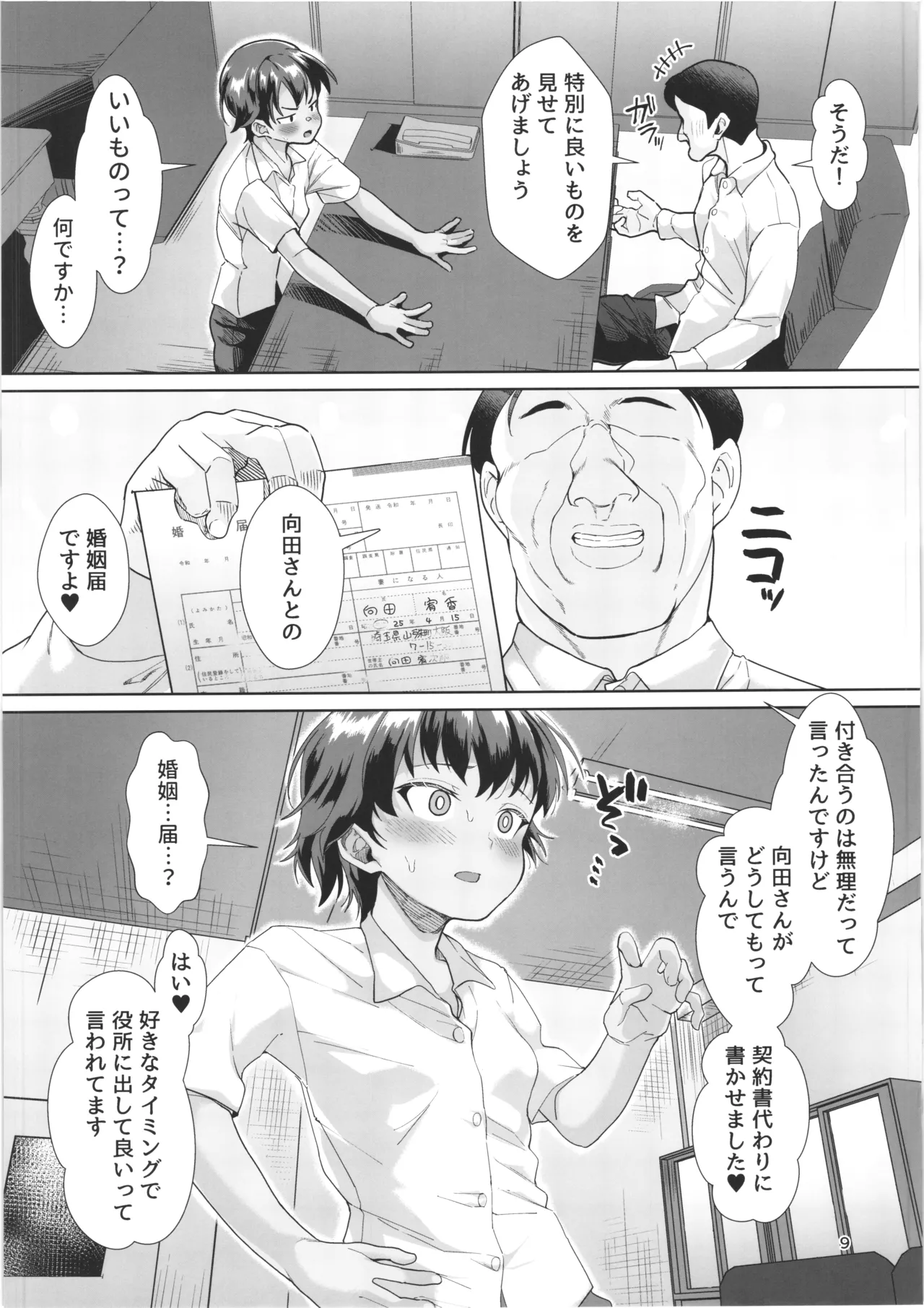 Dansou jyoseito to kouchyousensei ga idenshi mazemaze honki kozukuri suru hanashi page 8 full