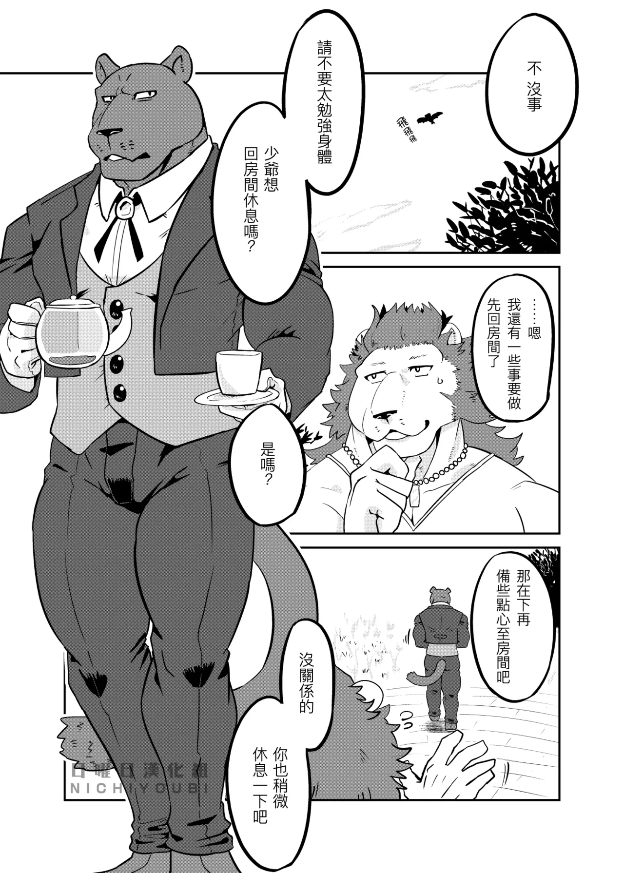 好想和执事来大干一场啊！ page 7 full