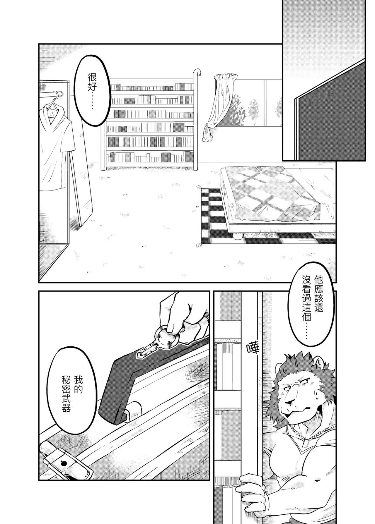好想和执事来大干一场啊！ page 8 full