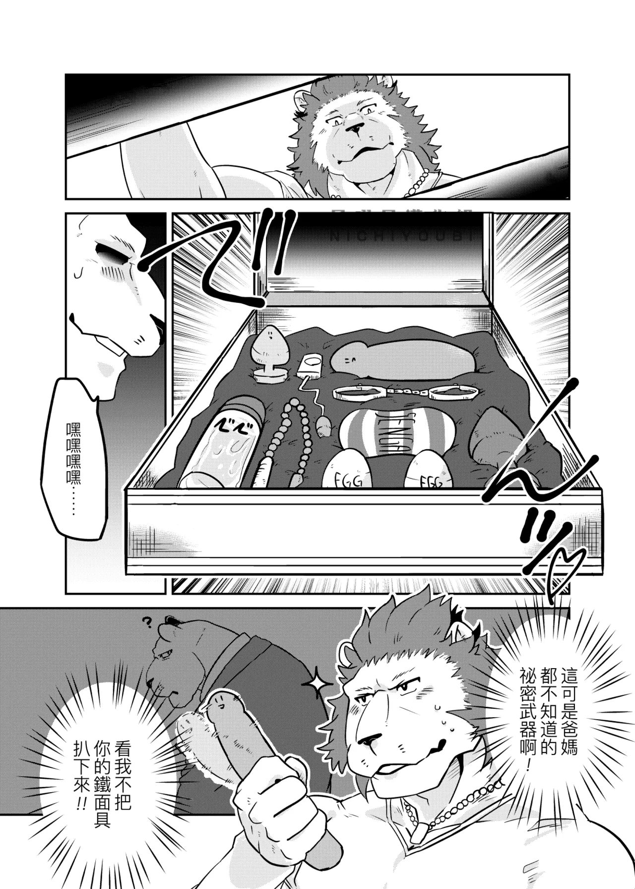好想和执事来大干一场啊！ page 9 full