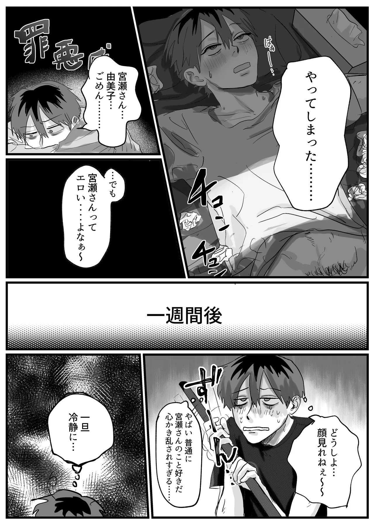 I Want You page 9 full