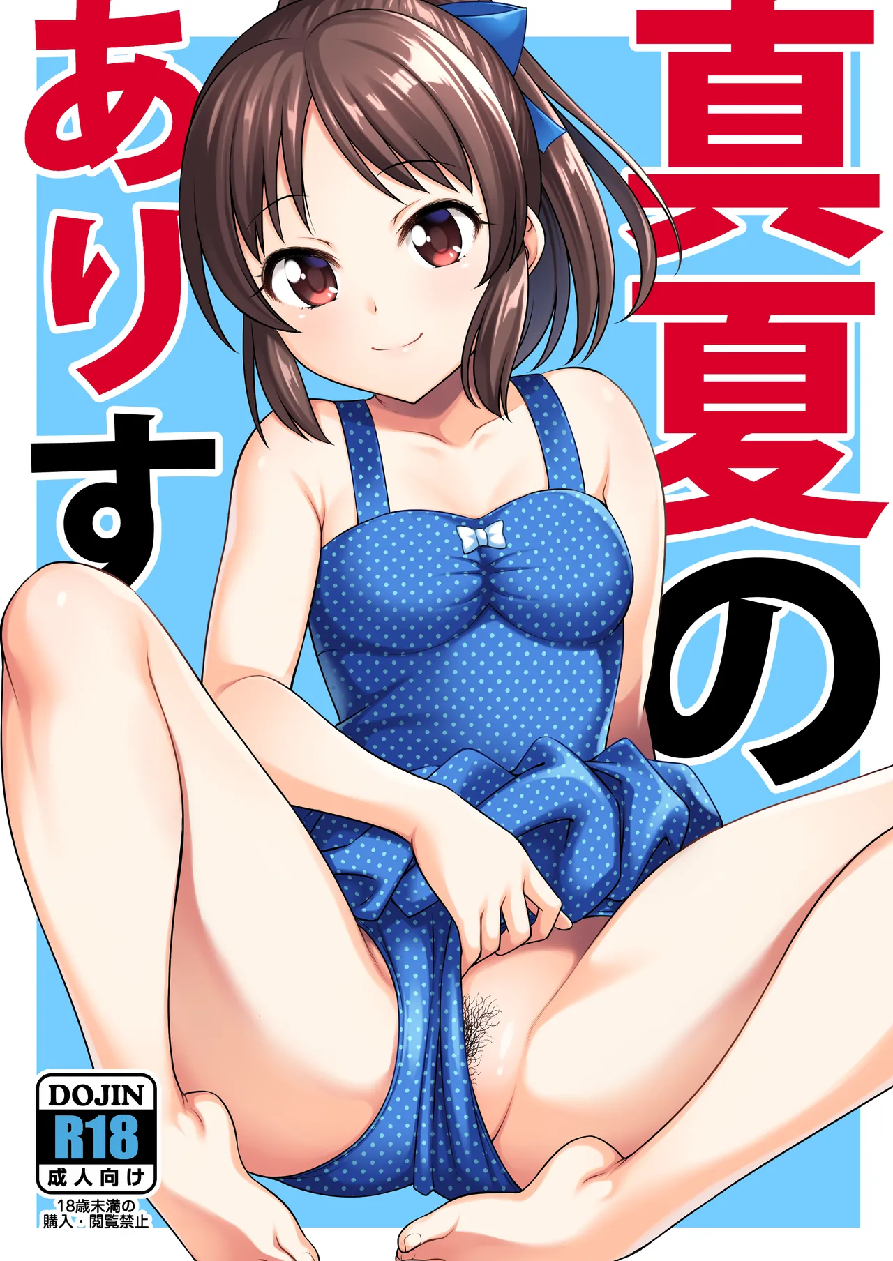 Manatsu no Arisu page 1 full