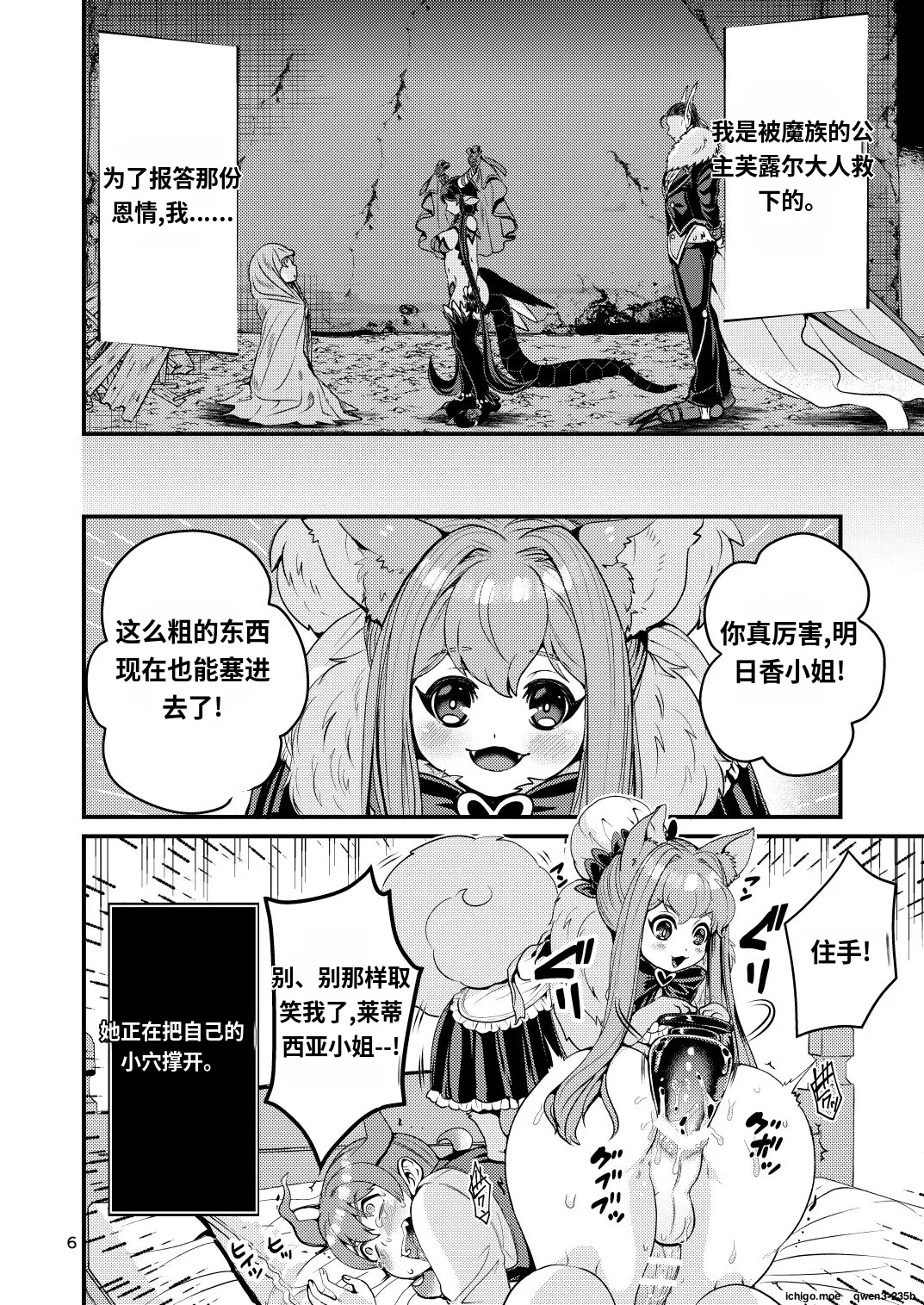 Mazoku Hime Fleur no Hatsujouki 4 什么都不会只知道丢给AI汉化 page 3 full