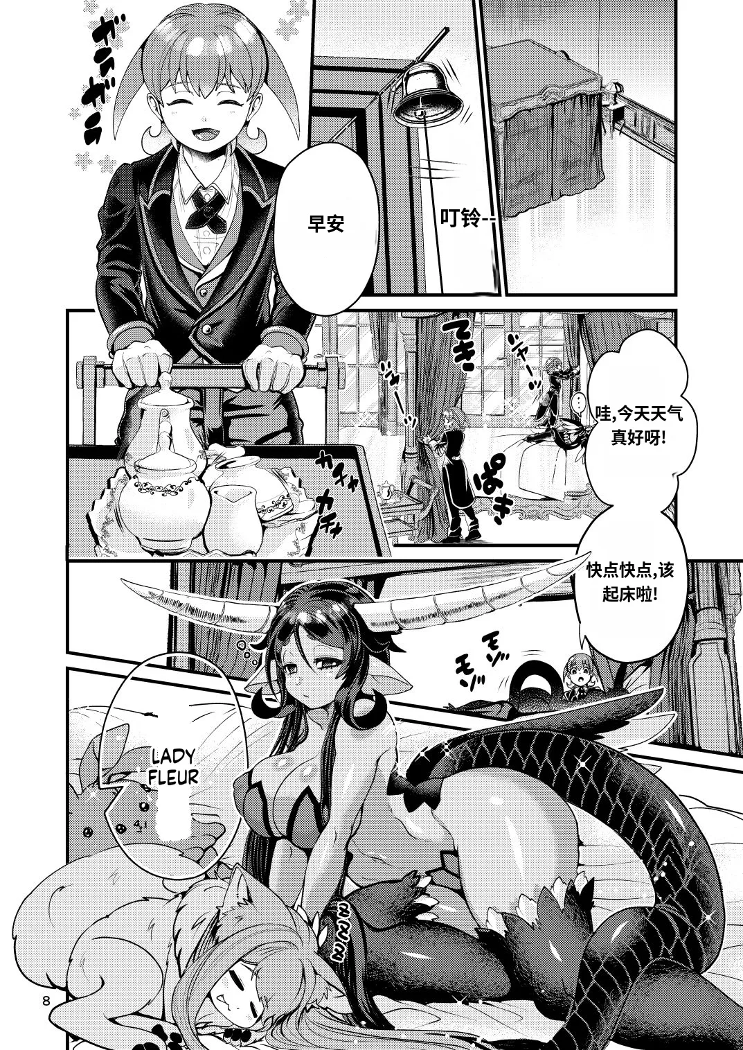 Mazoku Hime Fleur no Hatsujouki 4 什么都不会只知道丢给AI汉化 page 5 full