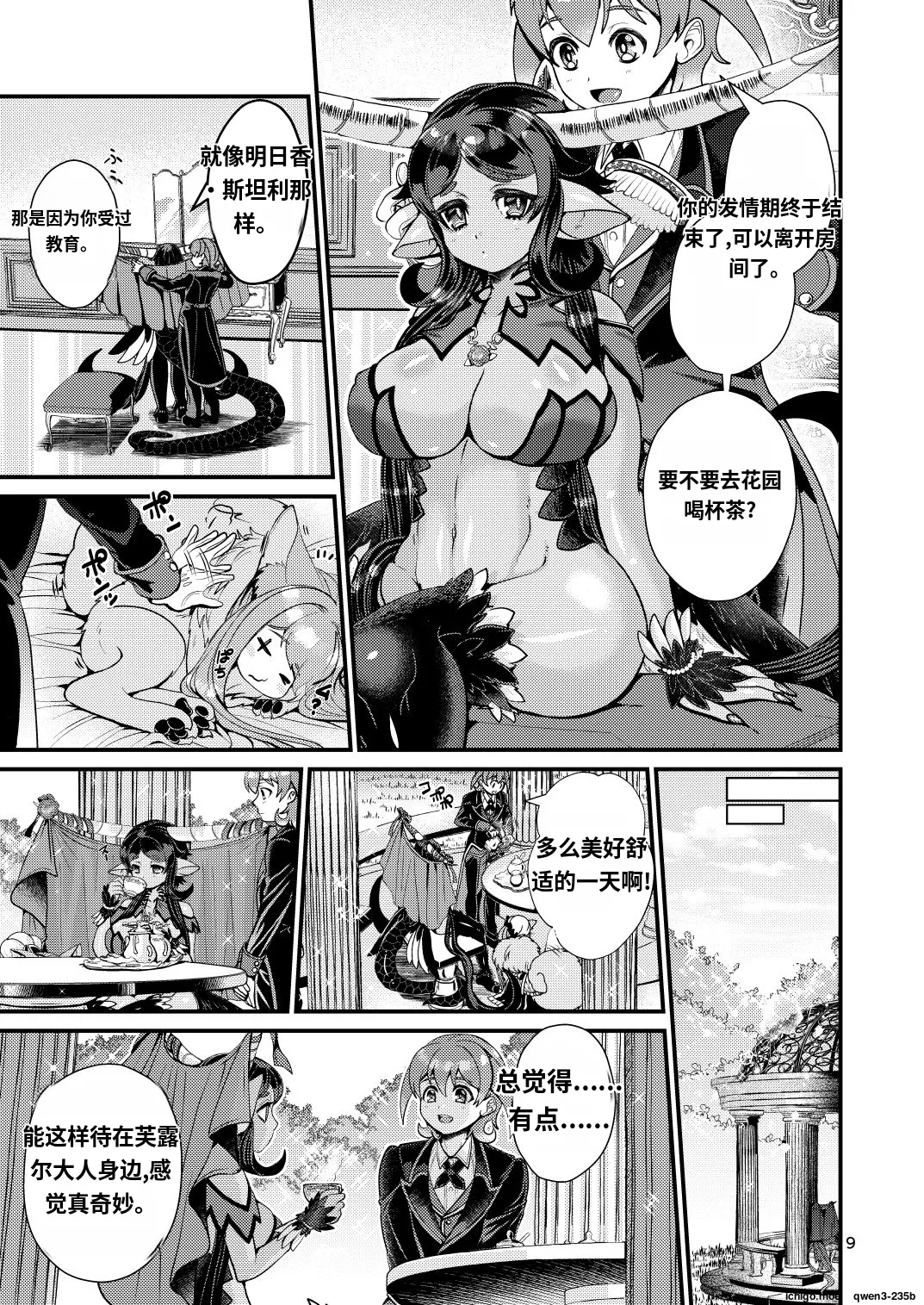 Mazoku Hime Fleur no Hatsujouki 4 什么都不会只知道丢给AI汉化 page 6 full