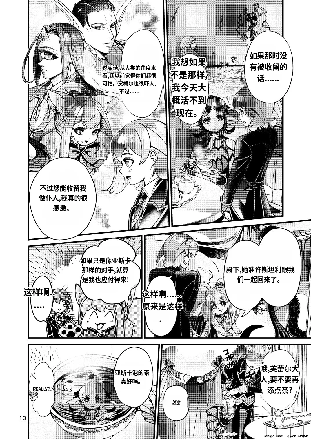 Mazoku Hime Fleur no Hatsujouki 4 什么都不会只知道丢给AI汉化 page 7 full