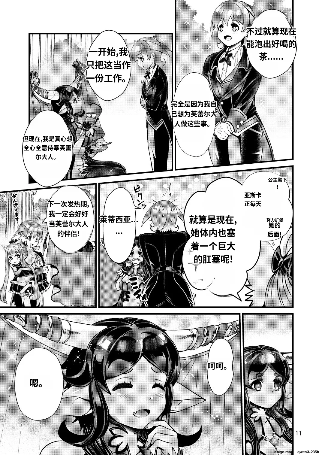 Mazoku Hime Fleur no Hatsujouki 4 什么都不会只知道丢给AI汉化 page 8 full