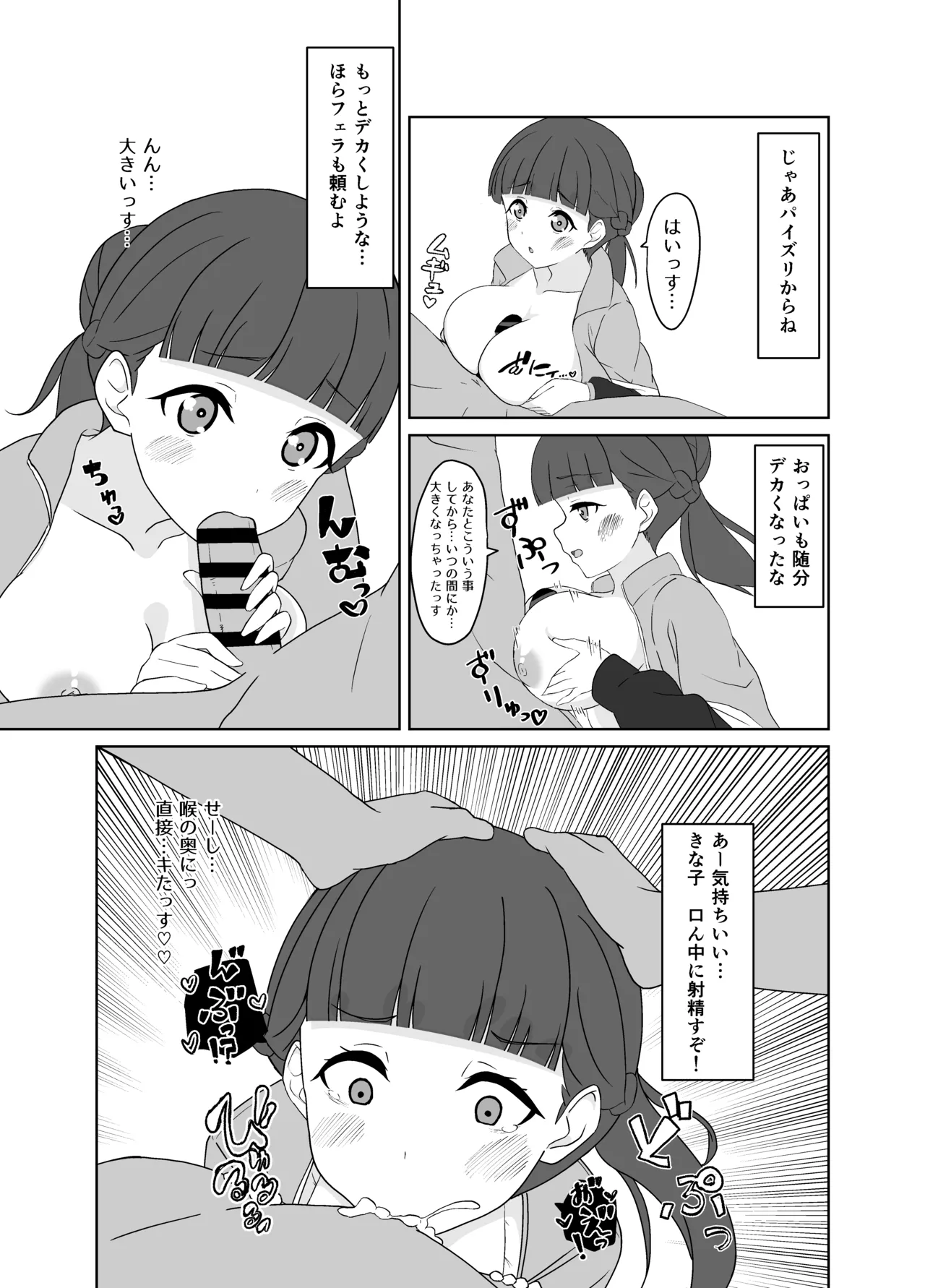 きな子ちゃんのOPPAIもDEKKAIDO！ page 3 full