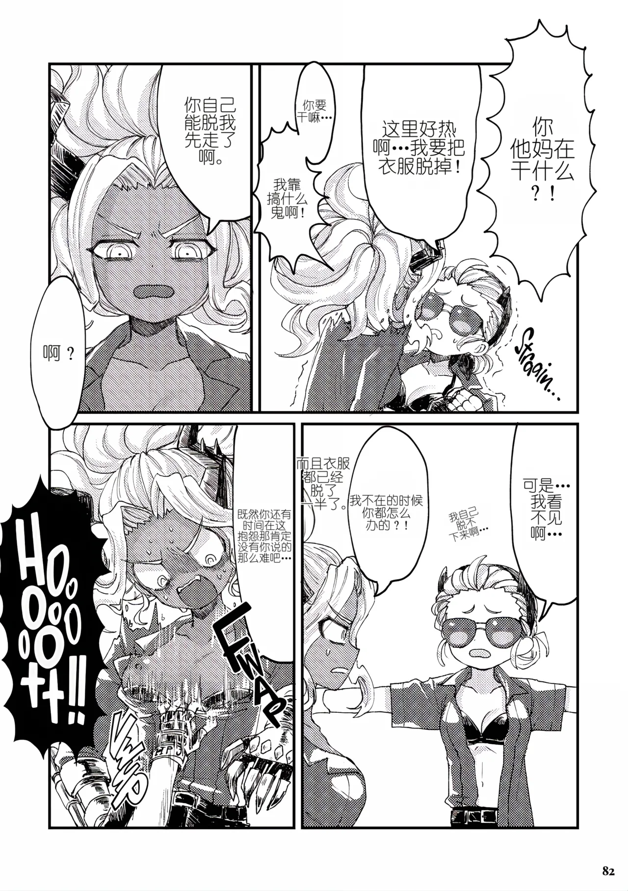 Drunker Night page 2 full