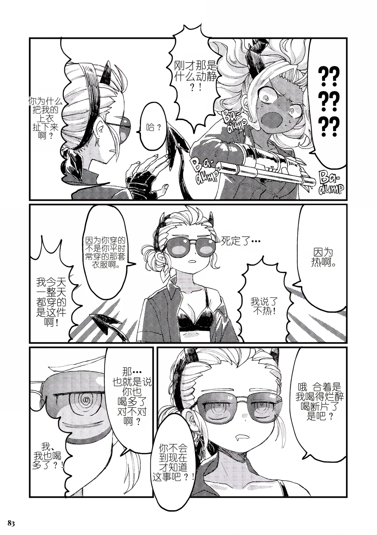 Drunker Night page 3 full