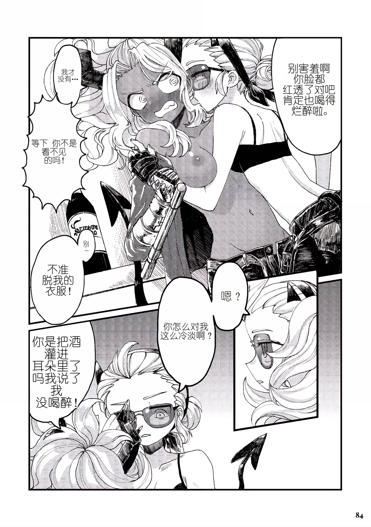 Drunker Night page 4 full