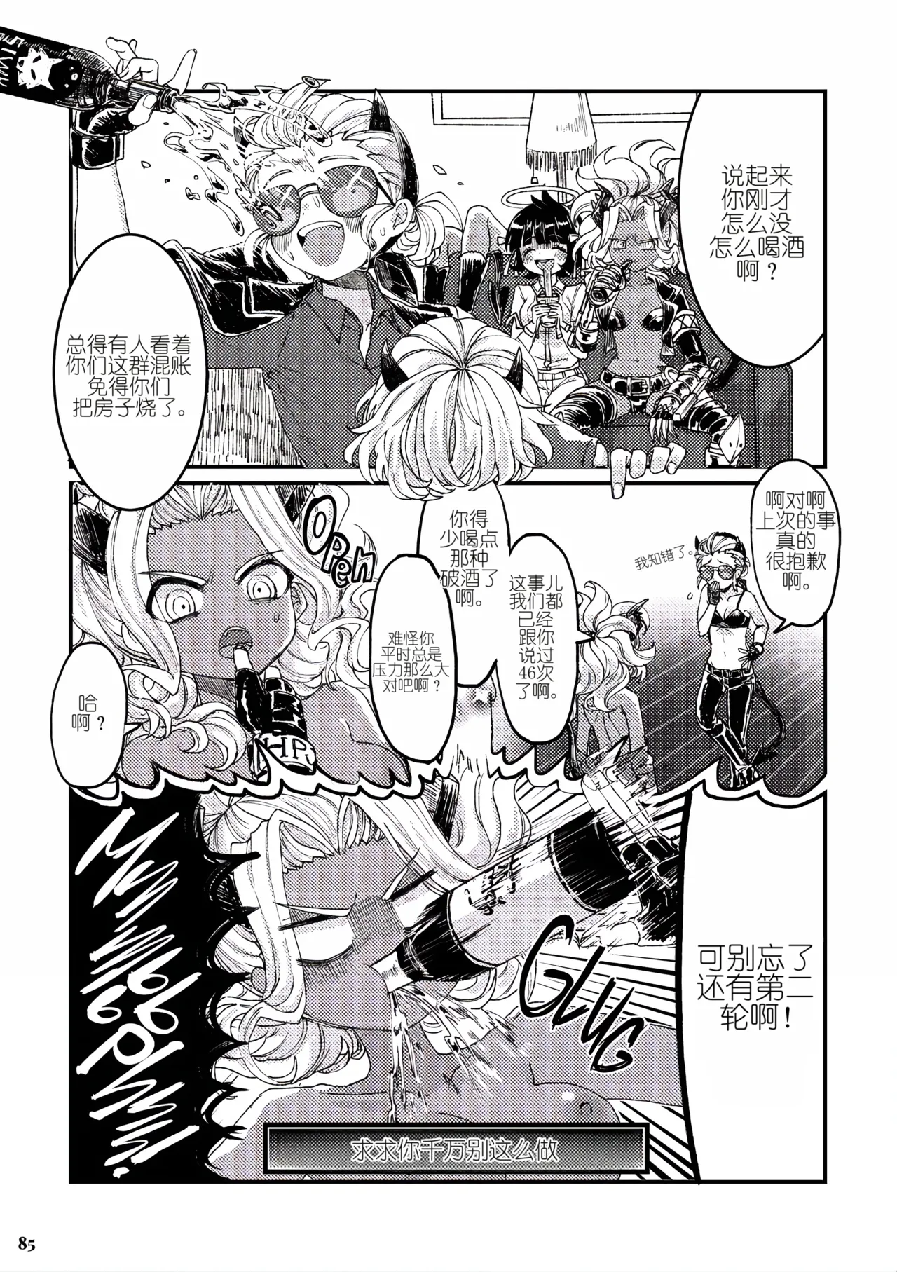 Drunker Night page 5 full