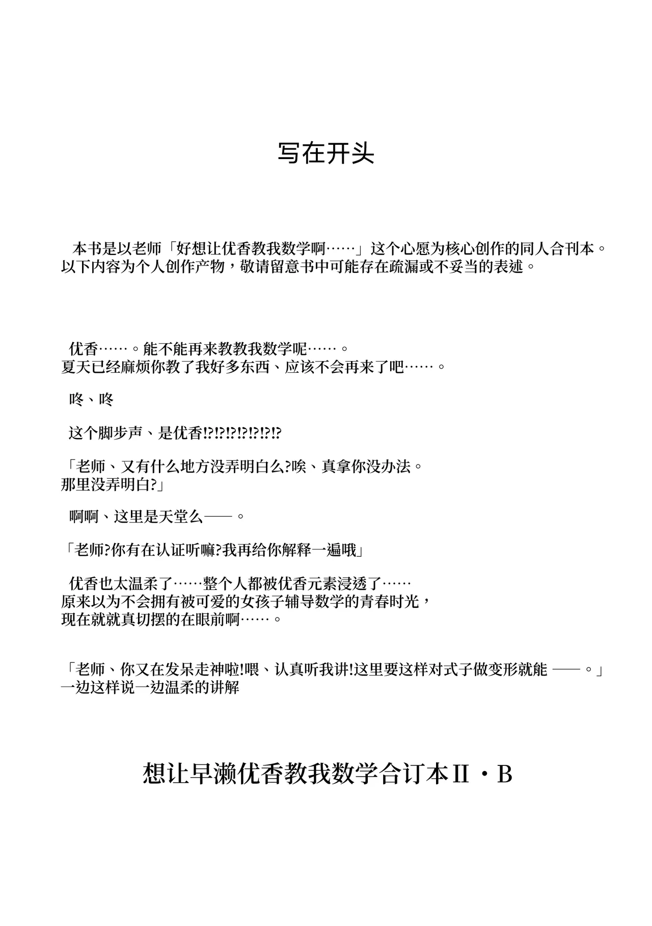 hayase yuu ka ni suugaku o oshietehoshii goudou hon Ⅱ/Ｂ 想让早濑优香教我学数学合订本ⅡB page 4 full