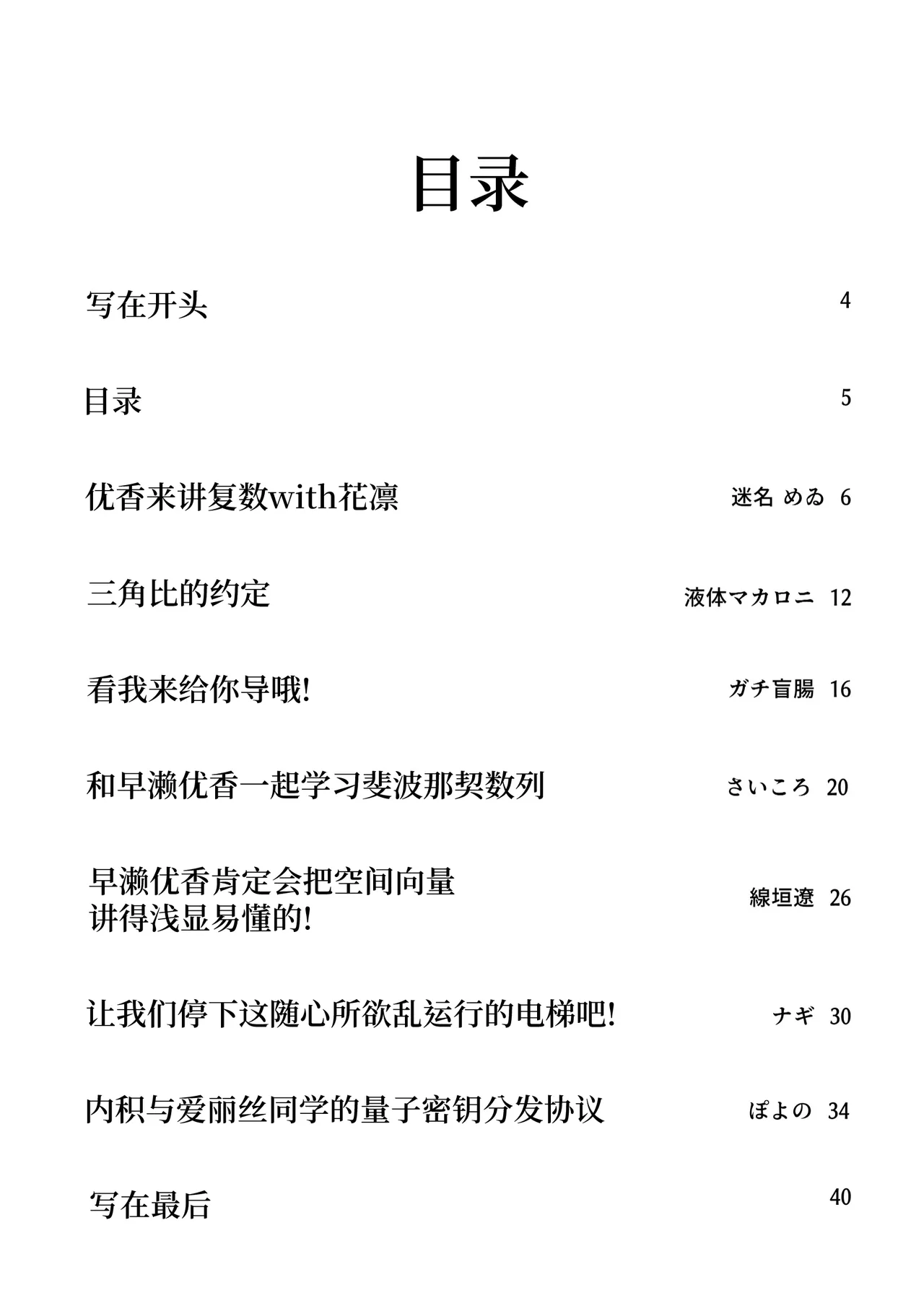 hayase yuu ka ni suugaku o oshietehoshii goudou hon Ⅱ/Ｂ 想让早濑优香教我学数学合订本ⅡB page 5 full