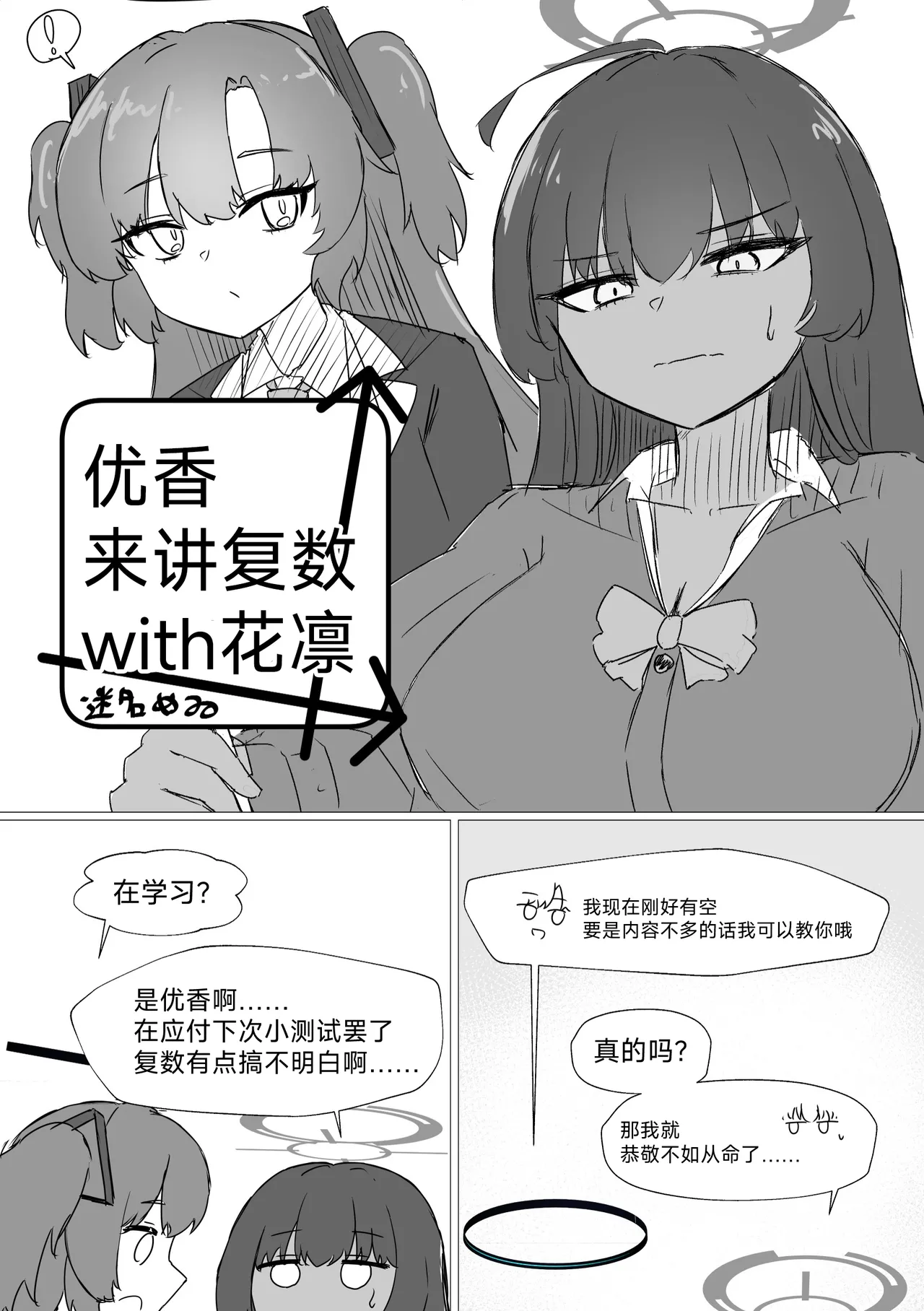 hayase yuu ka ni suugaku o oshietehoshii goudou hon Ⅱ/Ｂ 想让早濑优香教我学数学合订本ⅡB page 6 full