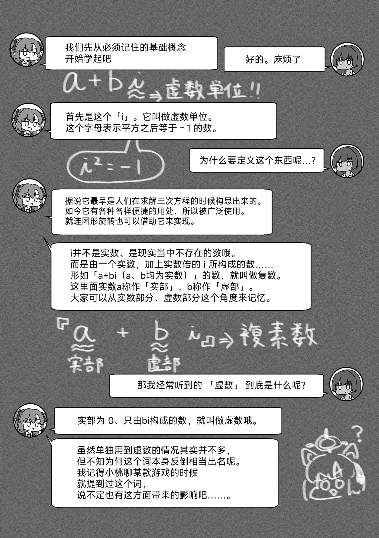 hayase yuu ka ni suugaku o oshietehoshii goudou hon Ⅱ/Ｂ 想让早濑优香教我学数学合订本ⅡB page 7 full
