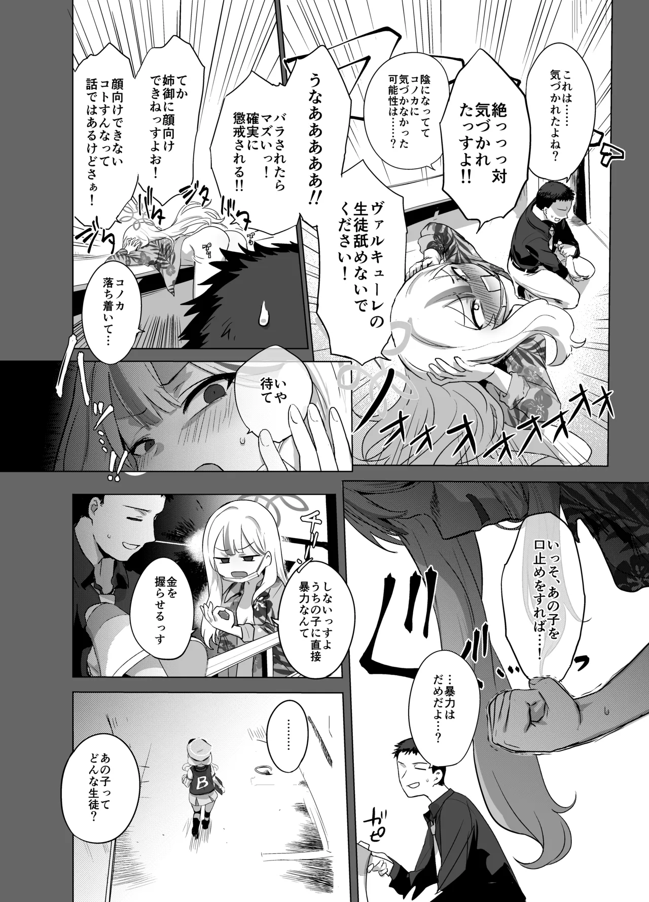 Konoka to Kossori 3 page 5 full