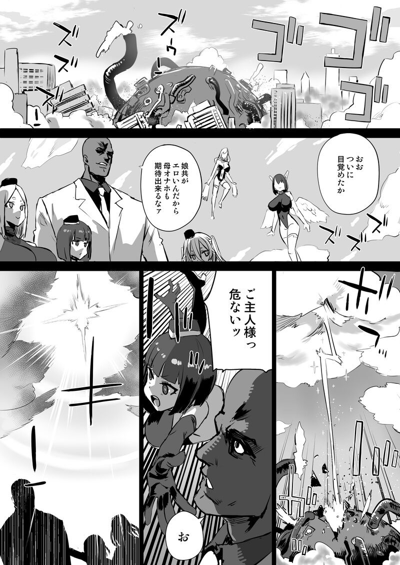 【accio+deadflow+青豆腐+朝凪+煌野一人】异能少女欠损第三季（企划阶段） page 6 full