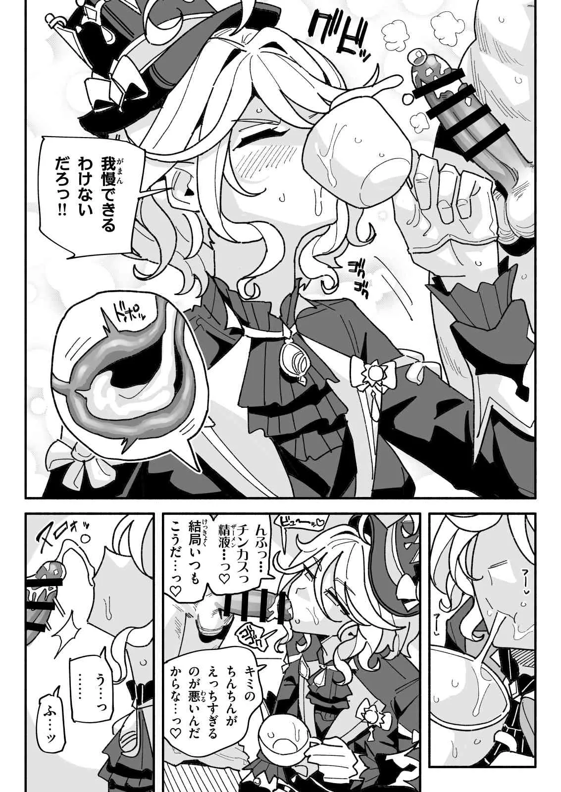 ちん嗅ぎフリーナ page 4 full