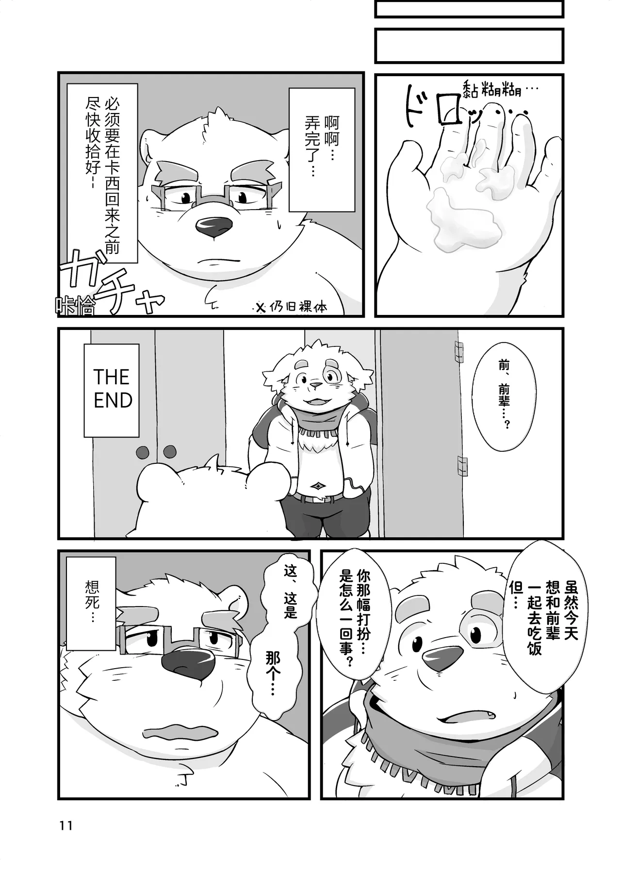 Leibgram page 10 full