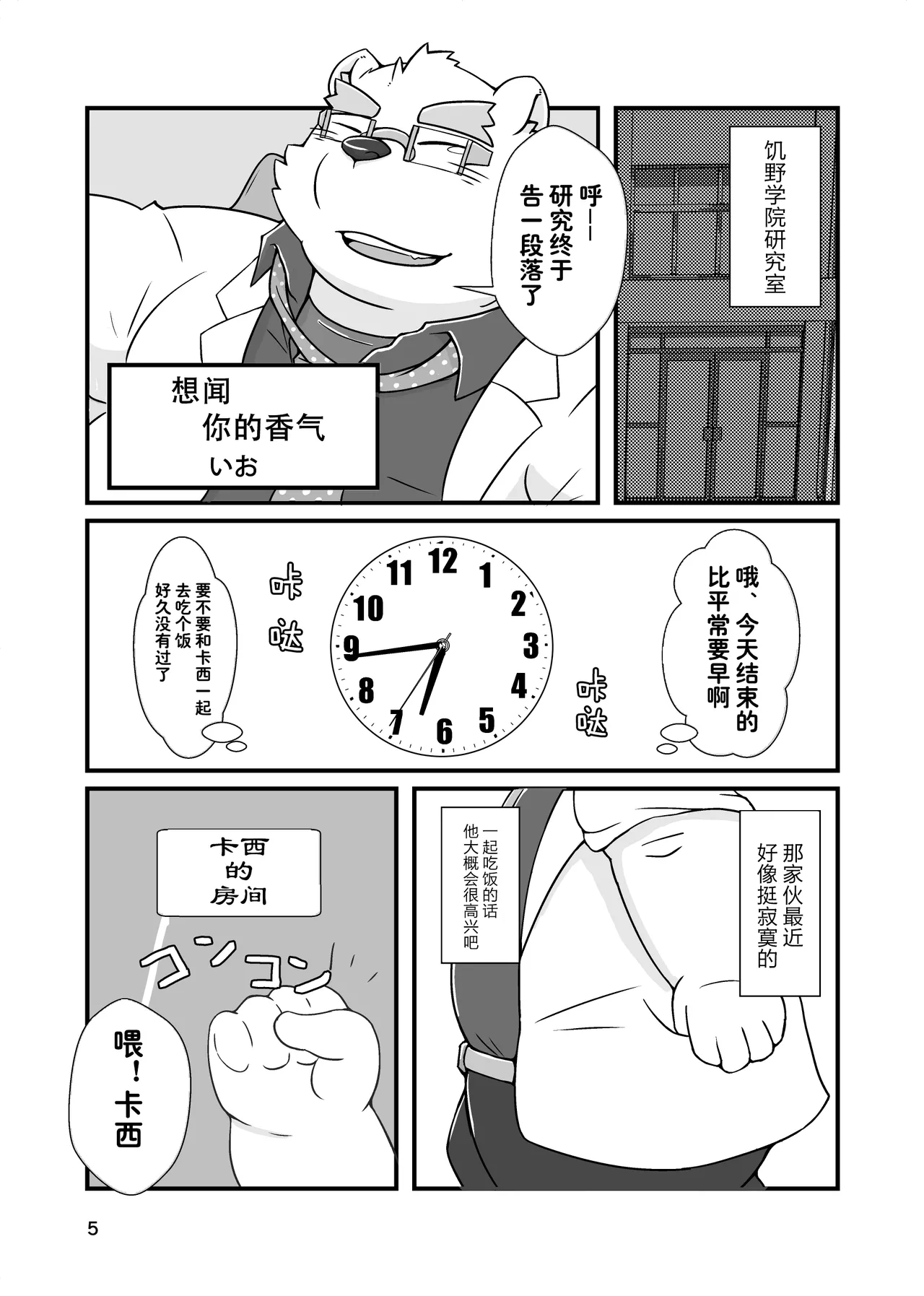 Leibgram page 4 full