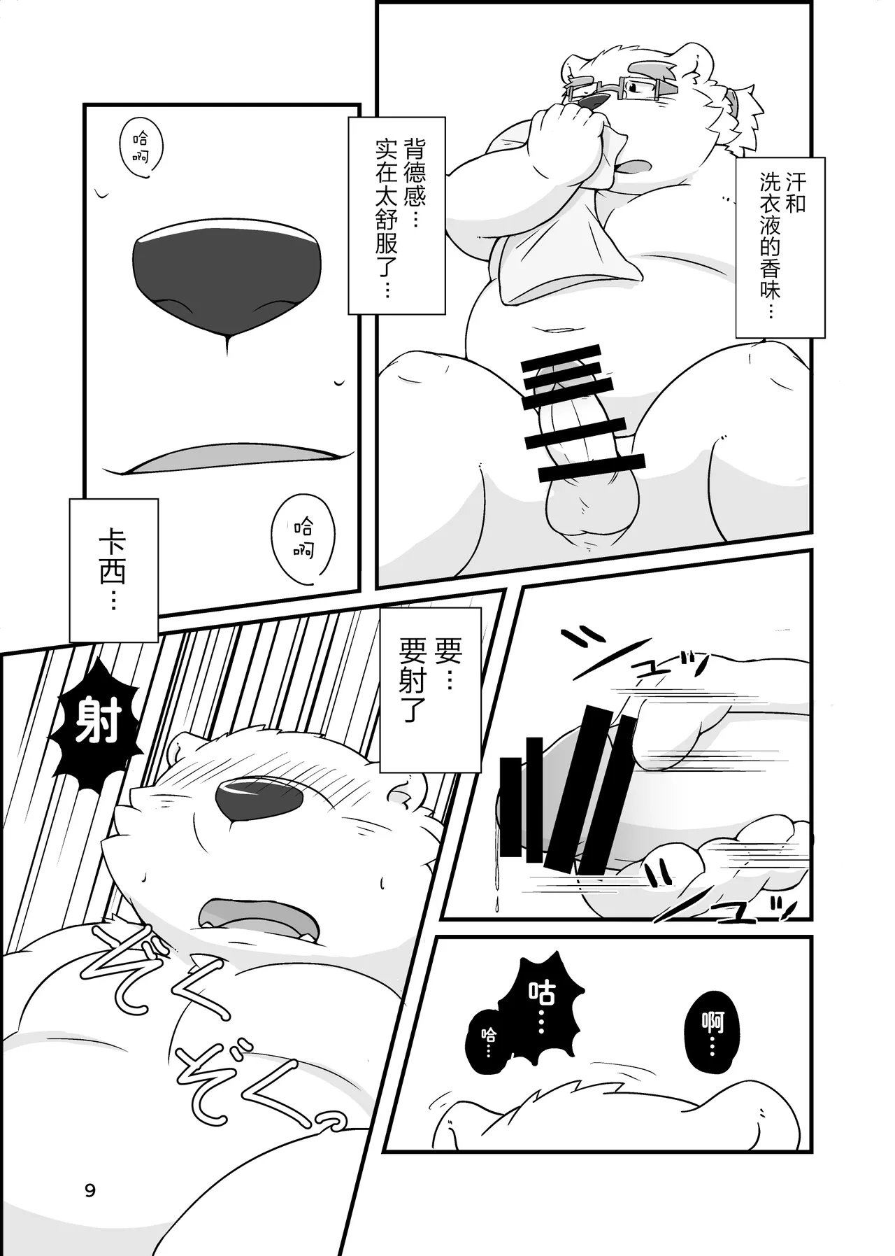 Leibgram page 8 full