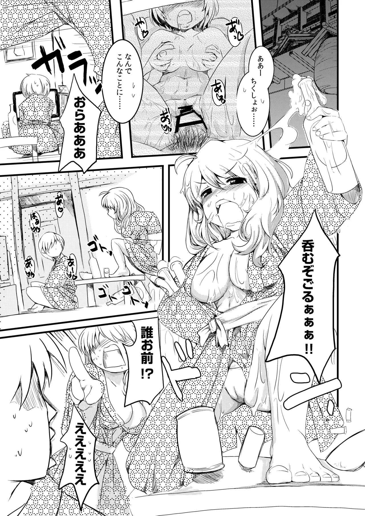 わんない -One Night- page 4 full