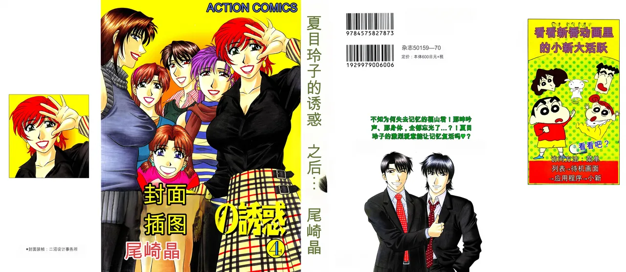 Caster Natsume Reiko no Yuuwaku Vol. 4丨女主播夏目玲子的诱惑 4 （Chinese）（个人机翻汉化） page 1 full