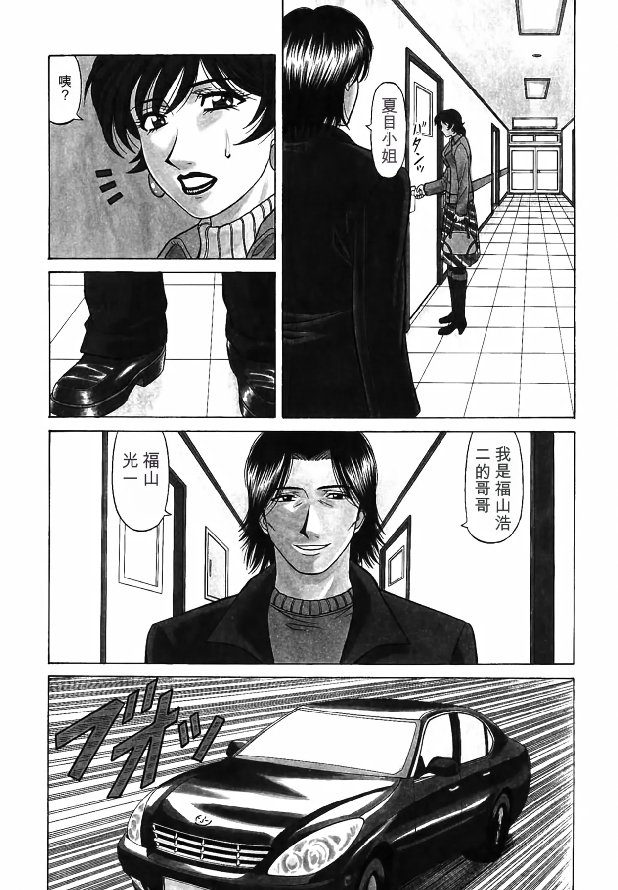 Caster Natsume Reiko no Yuuwaku Vol. 4丨女主播夏目玲子的诱惑 4 （Chinese）（个人机翻汉化） page 10 full