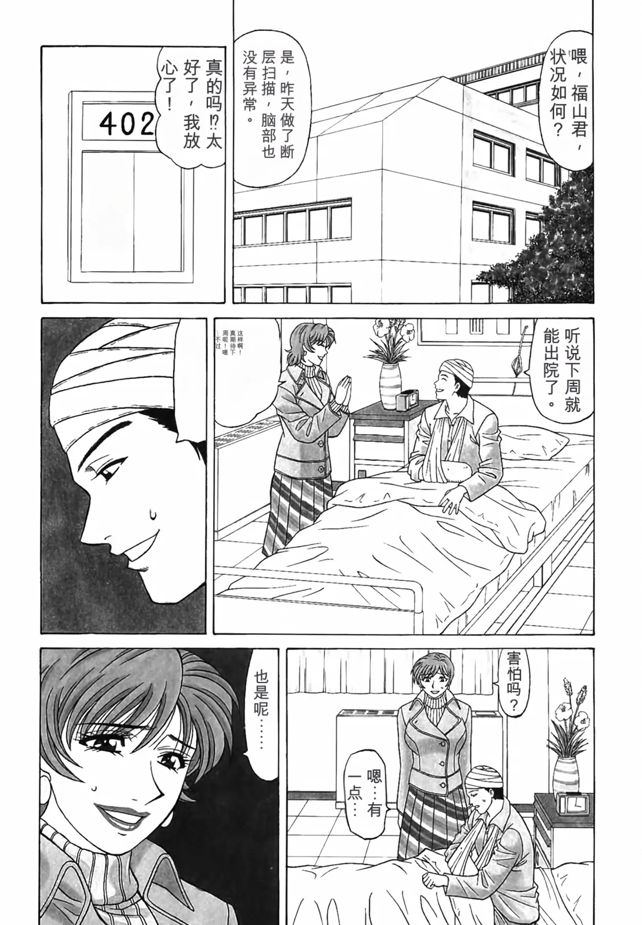 Caster Natsume Reiko no Yuuwaku Vol. 4丨女主播夏目玲子的诱惑 4 （Chinese）（个人机翻汉化） page 8 full