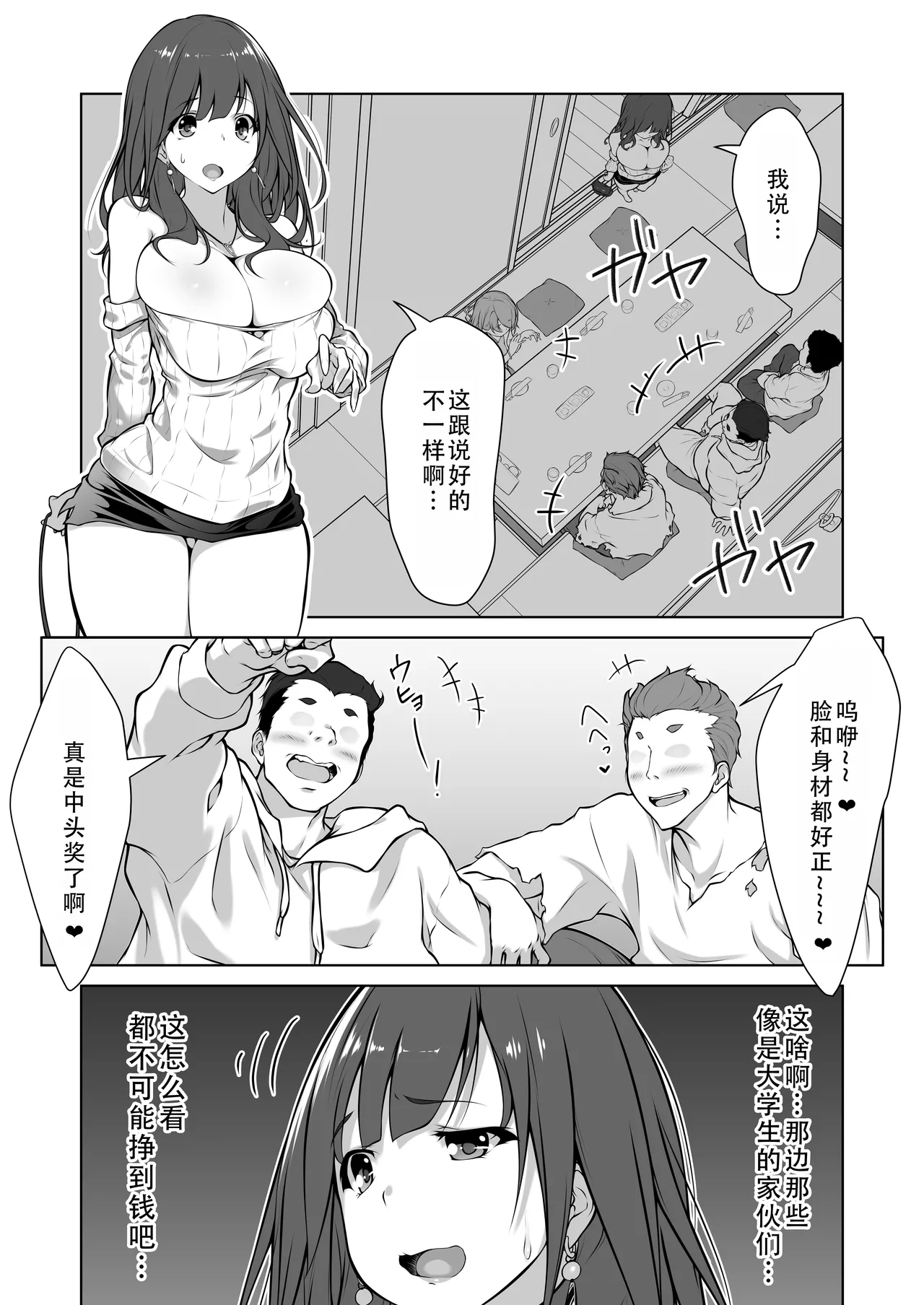 Minato-ku Joshi, Seiyoku Saru ni Hokaku sareru.| 上层钓凯子女，被性欲猴子抓住了 page 5 full