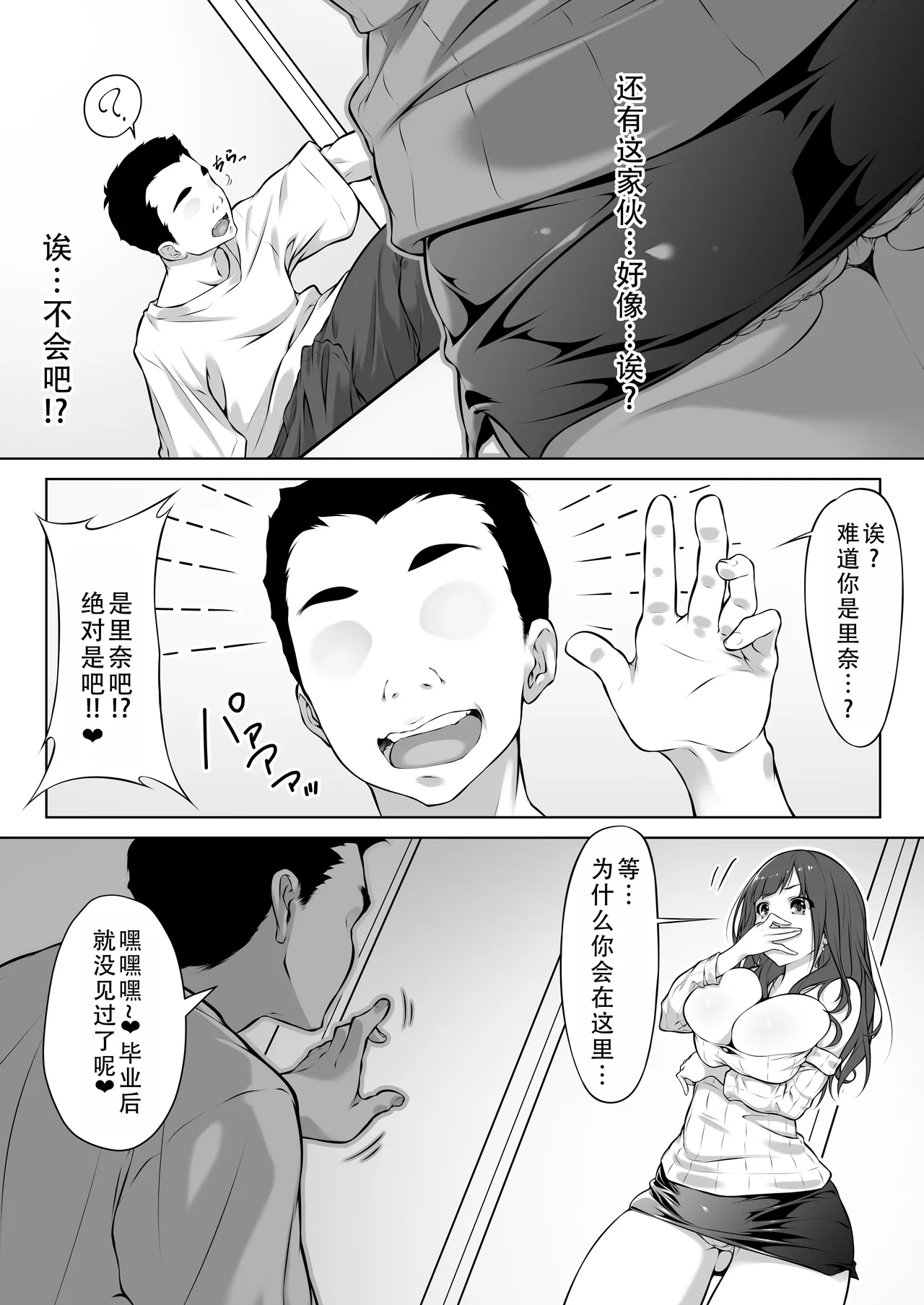 Minato-ku Joshi, Seiyoku Saru ni Hokaku sareru.| 上层钓凯子女，被性欲猴子抓住了 page 6 full