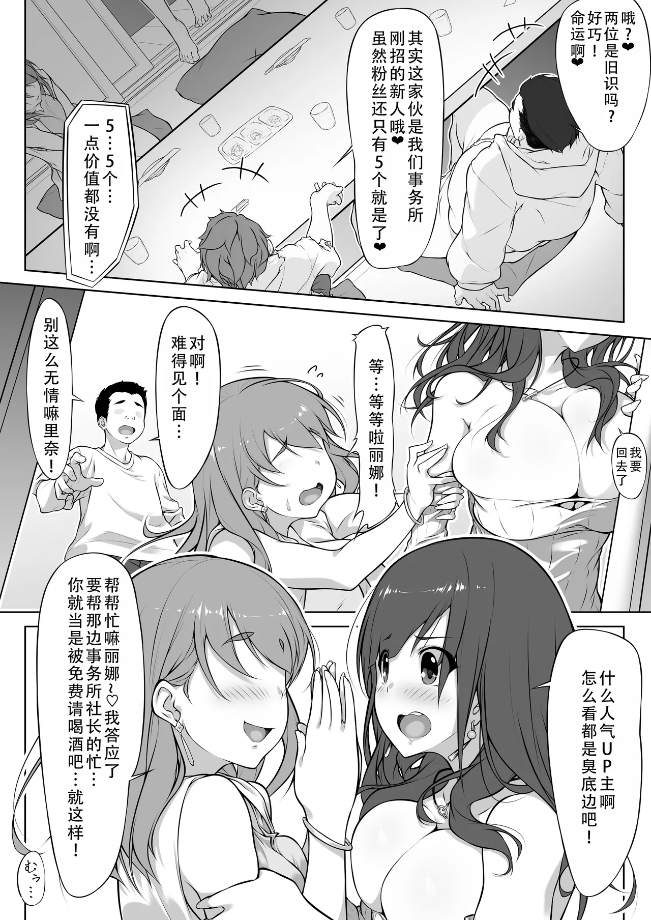 Minato-ku Joshi, Seiyoku Saru ni Hokaku sareru.| 上层钓凯子女，被性欲猴子抓住了 page 7 full