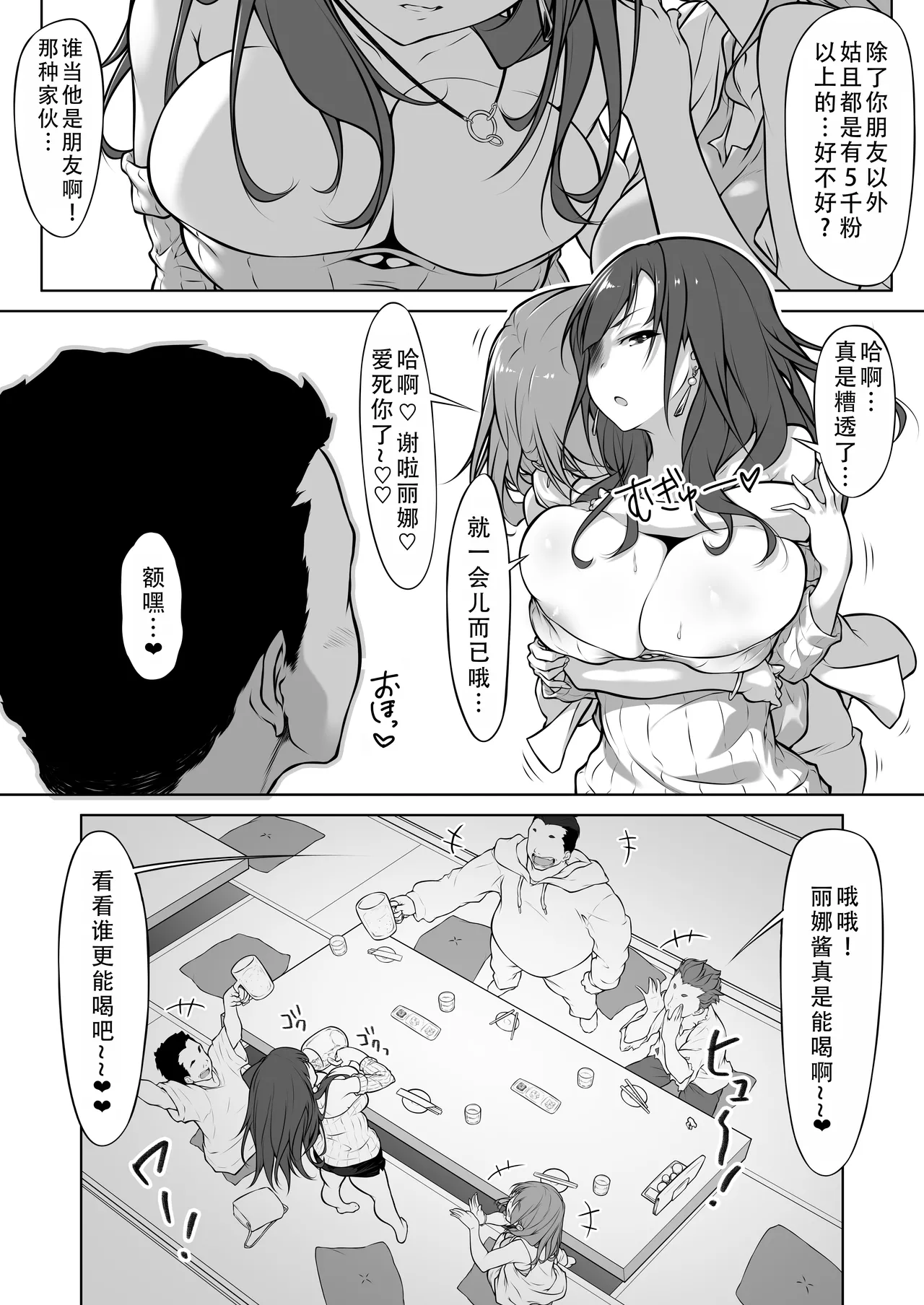 Minato-ku Joshi, Seiyoku Saru ni Hokaku sareru.| 上层钓凯子女，被性欲猴子抓住了 page 8 full