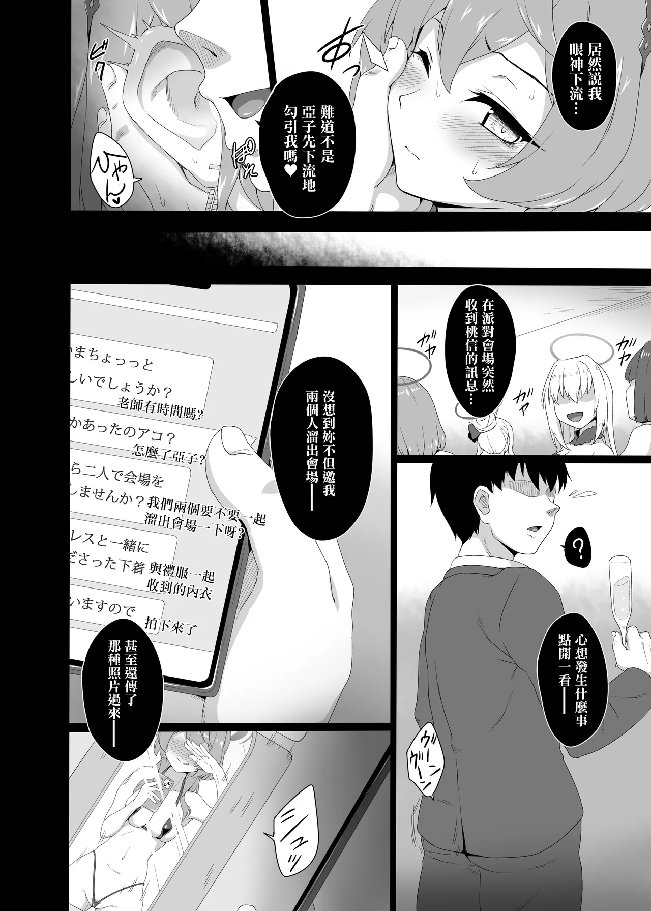 ぶっちゃけ堂_みっちゃん_先生、ちょっと二人で抜けだしませんか？_ブルーアーカイブ_DL版 page 8 full