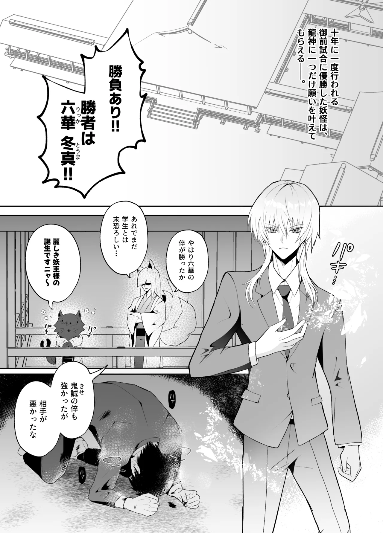 強○妖力排泄の術 page 2 full