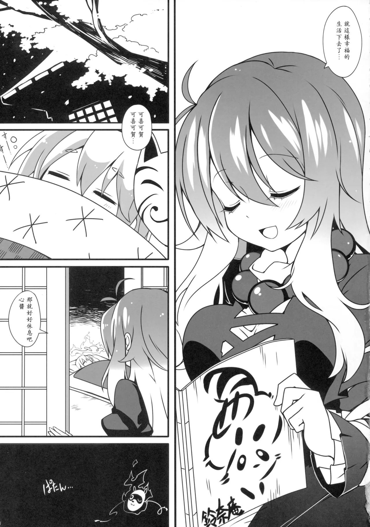 Hakushin Yousetsu | 白心溶接 page 5 full