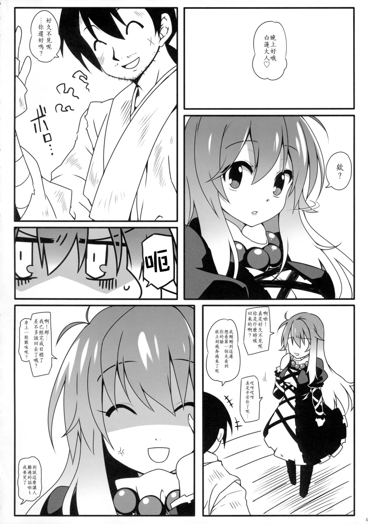 Hakushin Yousetsu | 白心溶接 page 6 full