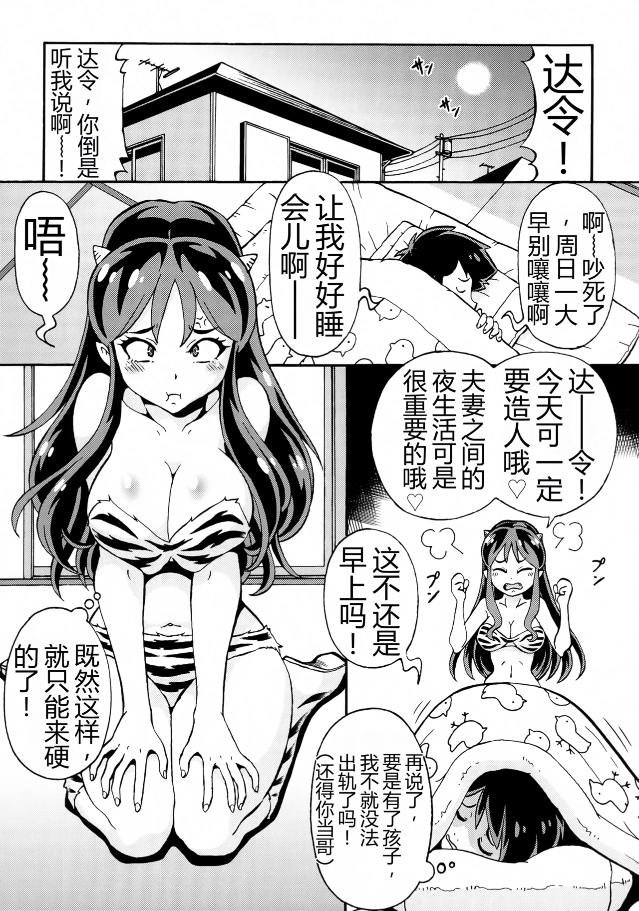 Sekuhara Nakadashi Oni Musume page 2 full