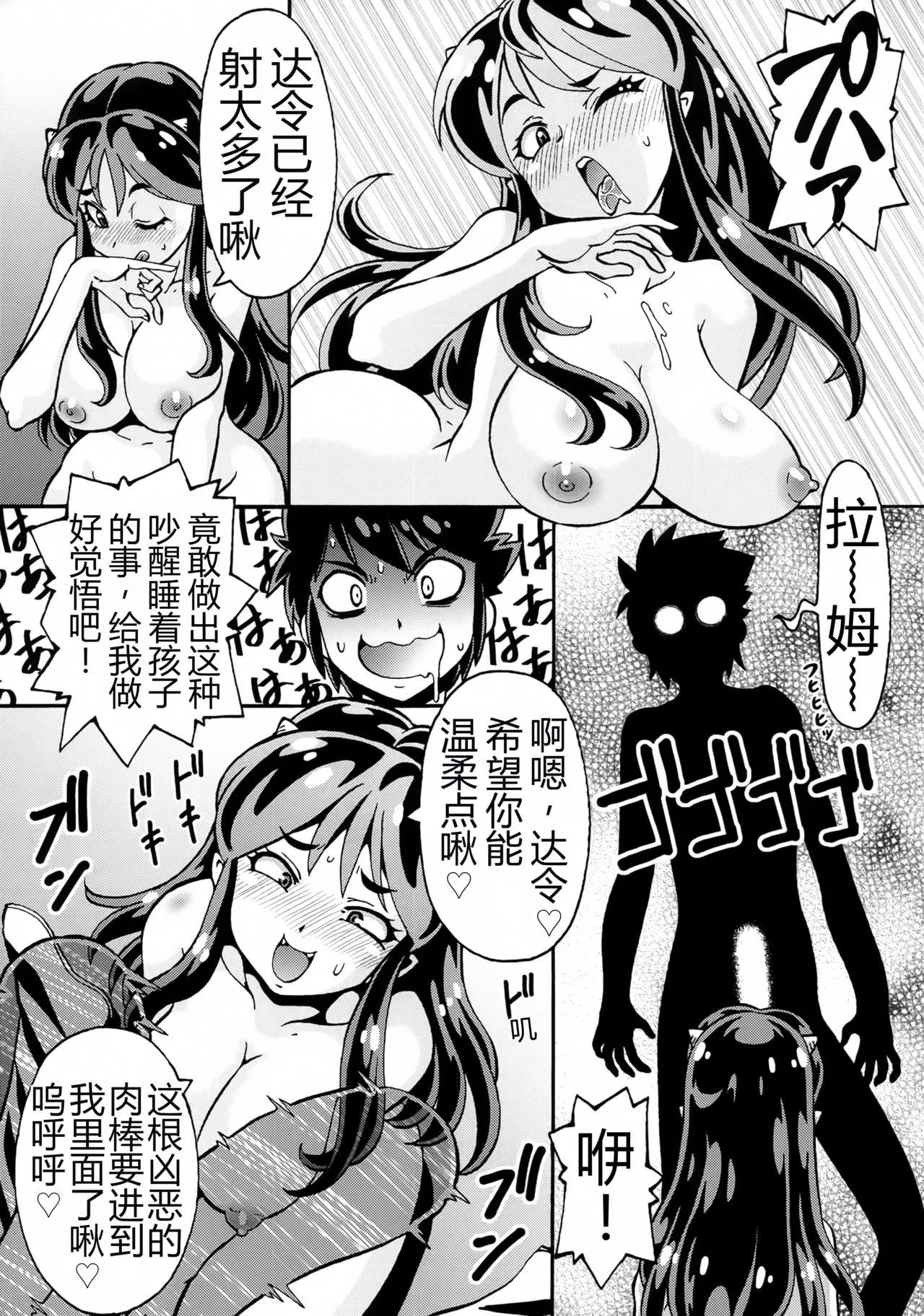 Sekuhara Nakadashi Oni Musume page 7 full