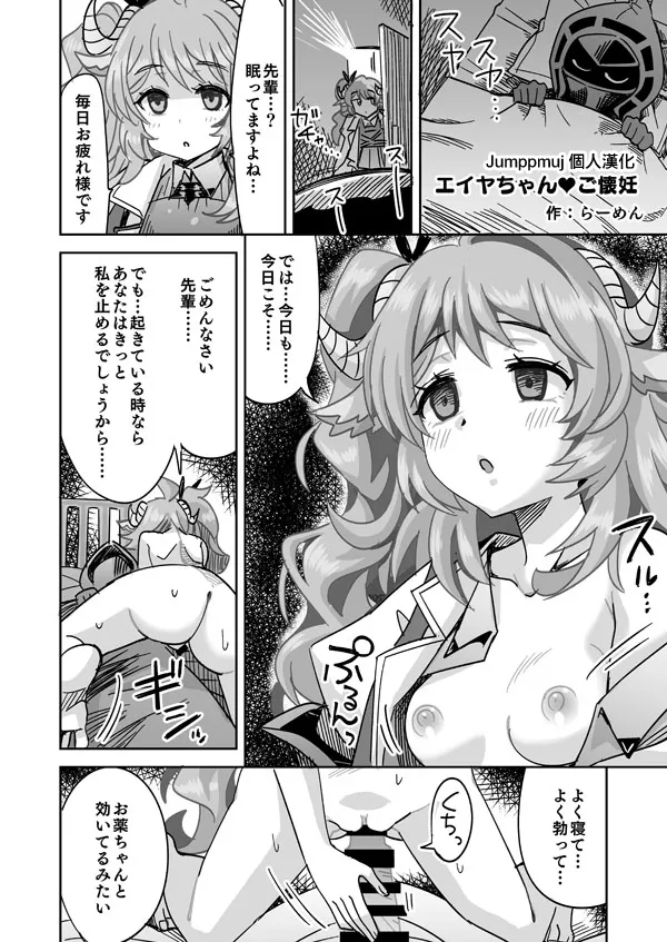 寝ているドクターを逆レイプする純儘エイヤ page 1 full
