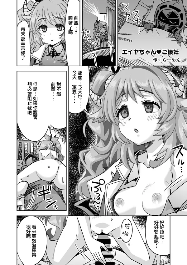 寝ているドクターを逆レイプする純儘エイヤ page 2 full