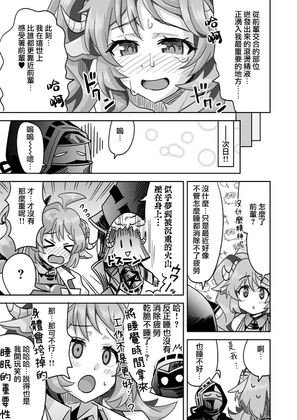 寝ているドクターを逆レイプする純儘エイヤ page 7 full