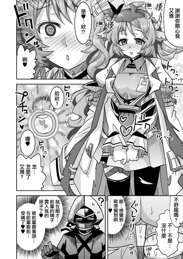 寝ているドクターを逆レイプする純儘エイヤ page 8 full