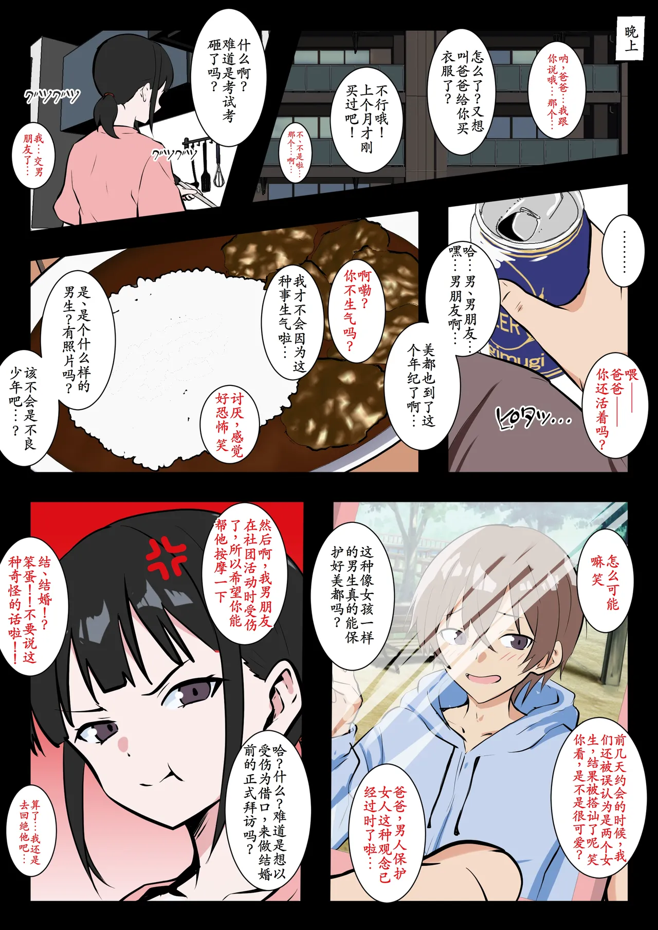 彼女のお父さんにメス堕ちさせられた僕 page 4 full
