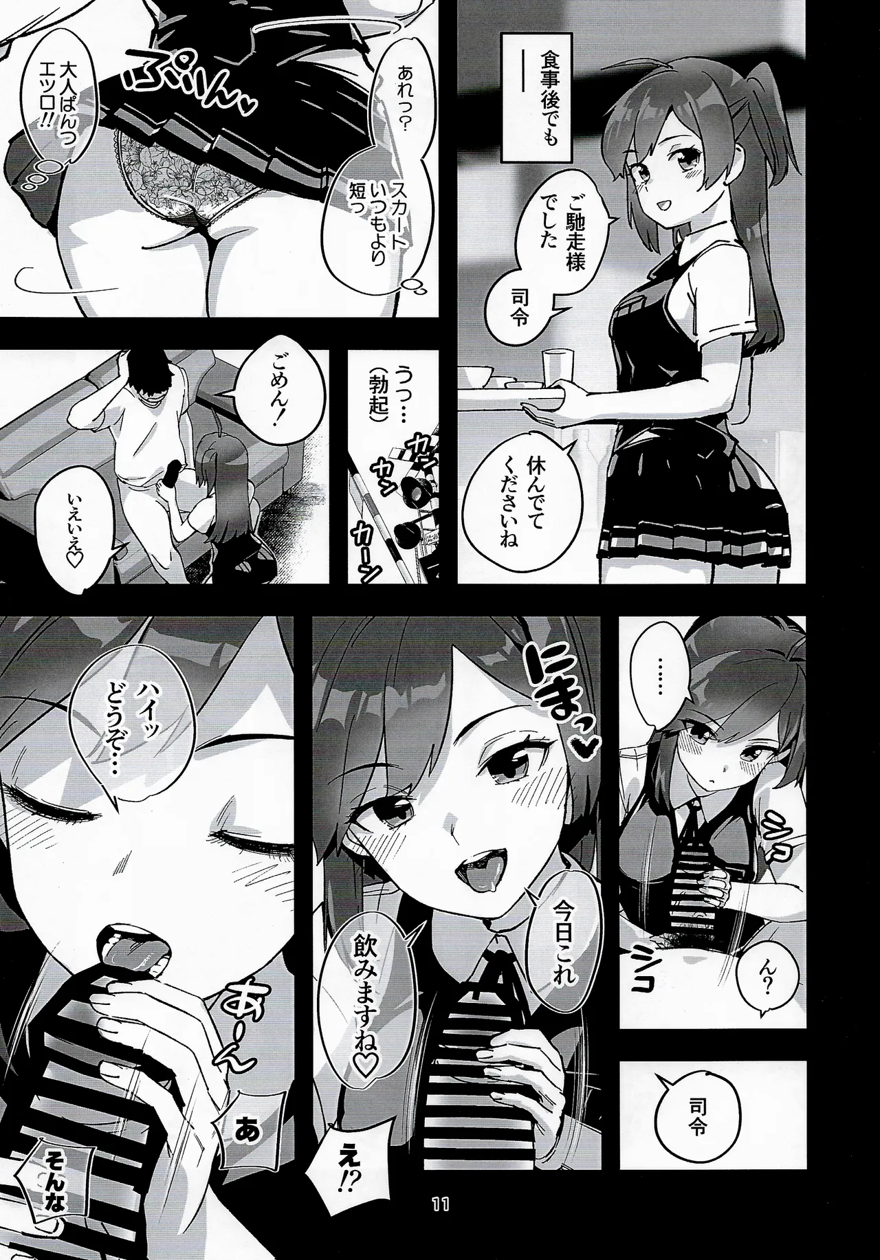 Hagikaze to otona no kenkou kannri page 10 full