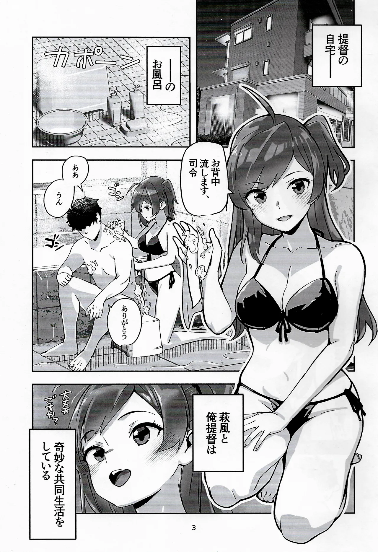 Hagikaze to otona no kenkou kannri page 2 full