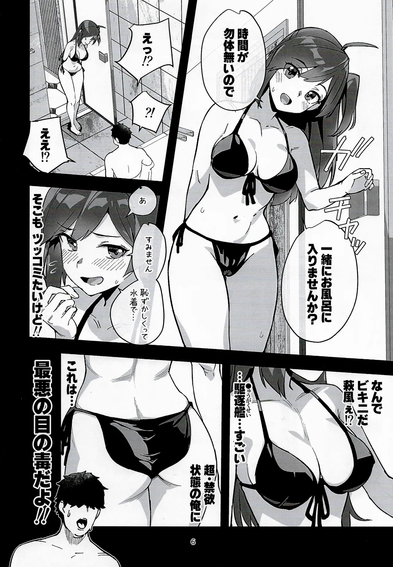 Hagikaze to otona no kenkou kannri page 5 full