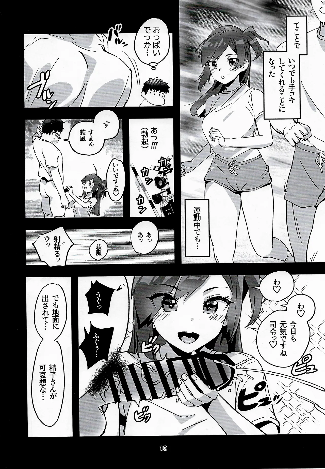 Hagikaze to otona no kenkou kannri page 9 full