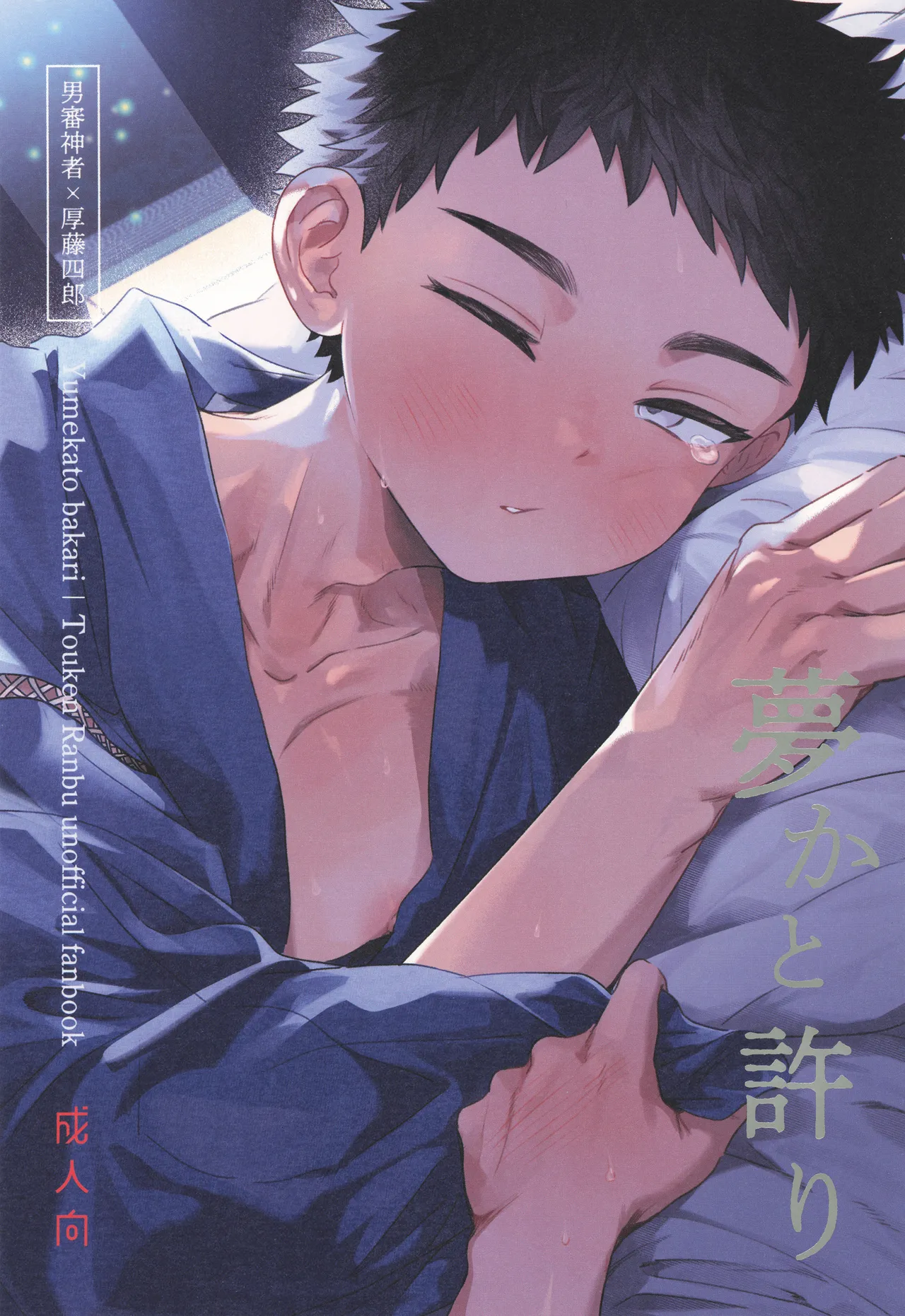 Yume ka to motori page 1 full